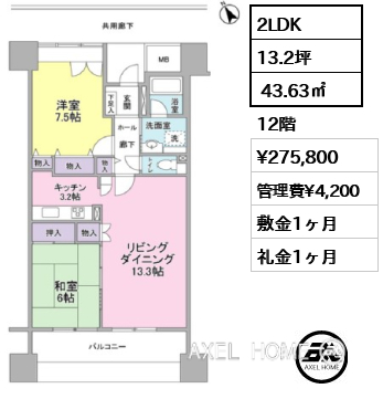 2LDK  43.63㎡  賃料¥275,800 管理費¥4,200 敷金1ヶ月 礼金1ヶ月
