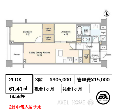 2LDK 61.41㎡  賃料¥305,000 管理費¥15,000 敷金1ヶ月 礼金1ヶ月 2月中旬入居予定