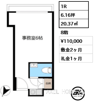 1R 20.37㎡  賃料¥110,000 敷金2ヶ月 礼金1ヶ月