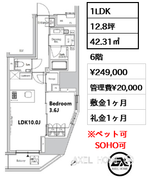 1LDK 42.31㎡  賃料¥249,000 管理費¥20,000 敷金1ヶ月 礼金1ヶ月
