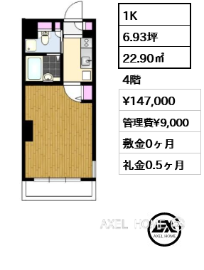 1K 22.90㎡  賃料¥147,000 管理費¥9,000 敷金0ヶ月 礼金0.5ヶ月