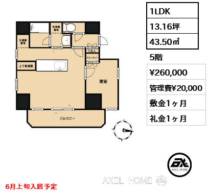 1LDK 43.50㎡  賃料¥260,000 管理費¥20,000 敷金1ヶ月 礼金1ヶ月 6月上旬入居予定