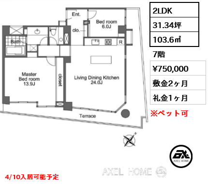 2LDK 103.6㎡  賃料¥750,000 敷金2ヶ月 礼金1ヶ月 4/10入居可能予定