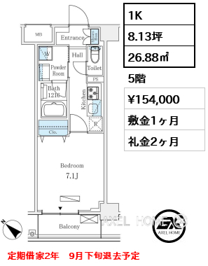 1K 26.88㎡  賃料¥154,000 敷金1ヶ月 礼金2ヶ月 定期借家2年　9月下旬退去予定