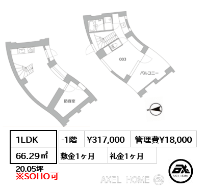 1LDK 66.29㎡  賃料¥327,000 管理費¥18,000 敷金1ヶ月 礼金1ヶ月