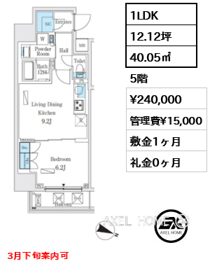 1LDK 40.05㎡  賃料¥240,000 管理費¥15,000 敷金1ヶ月 礼金0ヶ月 3月下旬案内可