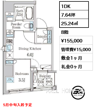 1DK 25.24㎡  賃料¥155,000 管理費¥15,000 敷金1ヶ月 礼金0ヶ月 5月中旬入居予定