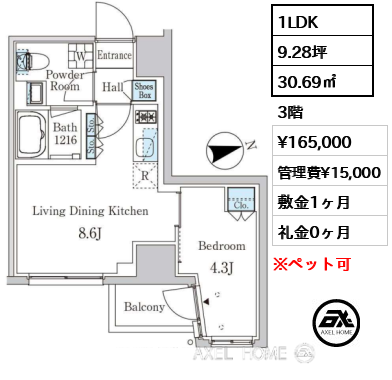 1LDK 30.69㎡  賃料¥165,000 管理費¥15,000 敷金1ヶ月 礼金0ヶ月