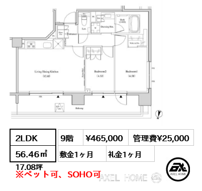 2LDK 56.46㎡  賃料¥465,000 管理費¥25,000 敷金1ヶ月 礼金1ヶ月 11月中旬入居予定