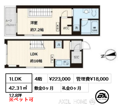 1LDK 42.31㎡  賃料¥223,000 管理費¥18,000 敷金0ヶ月 礼金0ヶ月