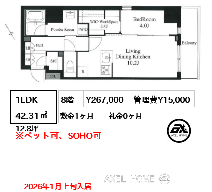 1LDK 42.31㎡  賃料¥267,000 管理費¥15,000 敷金1ヶ月 礼金0ヶ月 2026年1月上旬入居