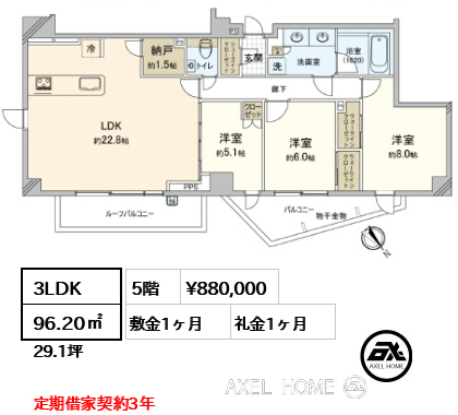 3LDK 96.20㎡  賃料¥880,000 敷金1ヶ月 礼金1ヶ月 定期借家契約3年