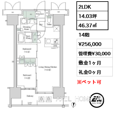 2LDK 46.37㎡  賃料¥256,000 管理費¥30,000 敷金1ヶ月 礼金0ヶ月