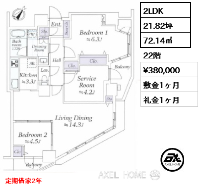 2LDK 72.14㎡  賃料¥380,000 敷金1ヶ月 礼金1ヶ月 定期借家2年