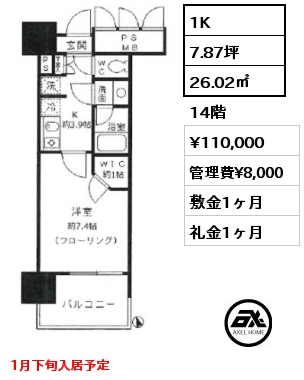 1K 26.02㎡ 14階 賃料¥110,000 管理費¥8,000 敷金1ヶ月 礼金1ヶ月 1月下旬入居予定