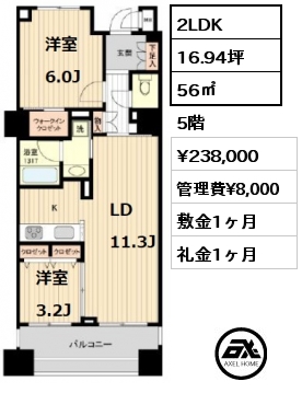 2LDK 56㎡ 5階 賃料¥238,000 管理費¥8,000 敷金1ヶ月 礼金1ヶ月