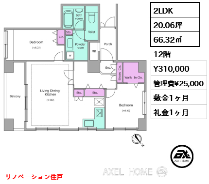 2LDK 66.32㎡  賃料¥310,000 管理費¥25,000 敷金1ヶ月 礼金1ヶ月 リノベーション住戸