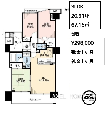 3LDK 67.15㎡  賃料¥298,000 敷金1ヶ月 礼金1ヶ月
