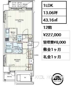1LDK 43.16㎡  賃料¥227,000 管理費¥8,000 敷金1ヶ月 礼金1ヶ月