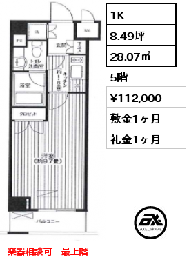 1K 28.07㎡ 5階 賃料¥114,000 管理費¥6,000 敷金1ヶ月 礼金1ヶ月 楽器相談可　最上階