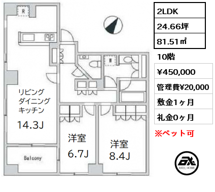 2LDK 81.51㎡ 10階 賃料¥475,000 管理費¥20,000 敷金1ヶ月 礼金1ヶ月
