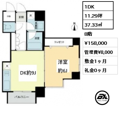 1DK 37.33㎡ 8階 賃料¥158,000 管理費¥8,000 敷金1ヶ月 礼金0ヶ月