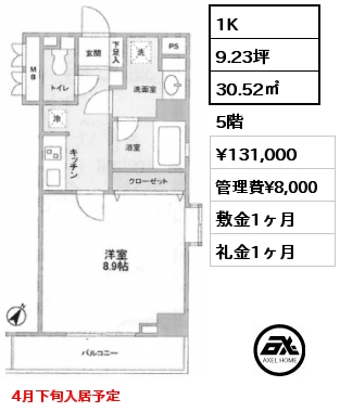 1K 30.52㎡ 5階 賃料¥131,000 管理費¥8,000 敷金1ヶ月 礼金1ヶ月 4月下旬入居予定