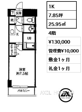 1K 25.95㎡  賃料¥130,000 管理費¥10,000 敷金1ヶ月 礼金1ヶ月