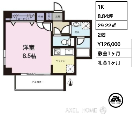1K 29.22㎡  賃料¥126,000 敷金1ヶ月 礼金1ヶ月