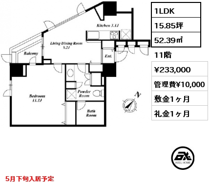 1LDK 52.39㎡ 11階 賃料¥233,000 管理費¥10,000 敷金1ヶ月 礼金1ヶ月 5月下旬入居予定