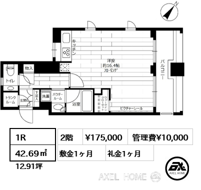 1R 42.69㎡  賃料¥175,000 管理費¥10,000 敷金1ヶ月 礼金1ヶ月
