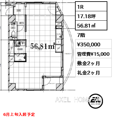 1R 56.81㎡  賃料¥350,000 管理費¥15,000 敷金2ヶ月 礼金2ヶ月 6月上旬入居予定