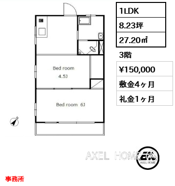 1LDK 27.20㎡  賃料¥150,000 敷金4ヶ月 礼金1ヶ月 事務所