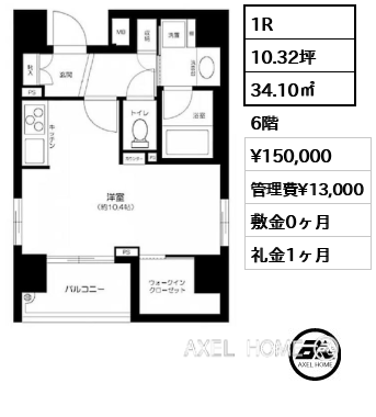 1R 34.10㎡  賃料¥150,000 管理費¥13,000 敷金0ヶ月 礼金1ヶ月