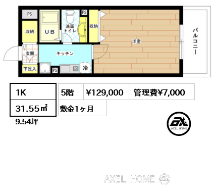 1K 31.55㎡  賃料¥129,000 管理費¥7,000 敷金1ヶ月