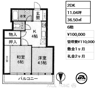 2DK 36.50㎡  賃料¥100,000 管理費¥110,000 敷金1ヶ月 礼金2ヶ月