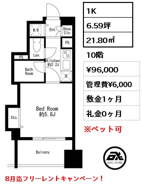 1K 21.80㎡ 10階 賃料¥110,000 管理費¥6,000 敷金1ヶ月 礼金1ヶ月 5月中旬入居予定