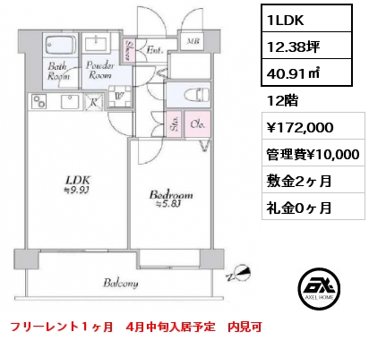 1LDK 40.91㎡ 12階 賃料¥172,000 管理費¥10,000 敷金2ヶ月 礼金0ヶ月 フリーレント１ヶ月　4月中旬入居予定　内見可