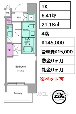 1K 21.18㎡  賃料¥145,000 管理費¥15,000 敷金0ヶ月 礼金0ヶ月