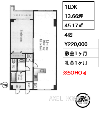 1LDK 45.17㎡  賃料¥220,000 敷金1ヶ月 礼金1ヶ月