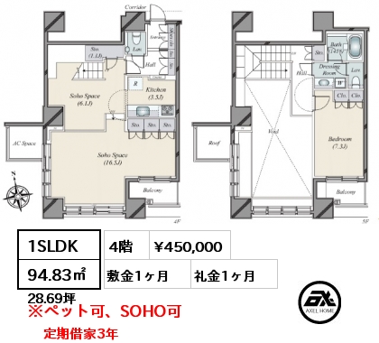 1SLDK 94.83㎡ 4階 賃料¥450,000 敷金1ヶ月 礼金1ヶ月 定期借家３年　3月中旬入居予定