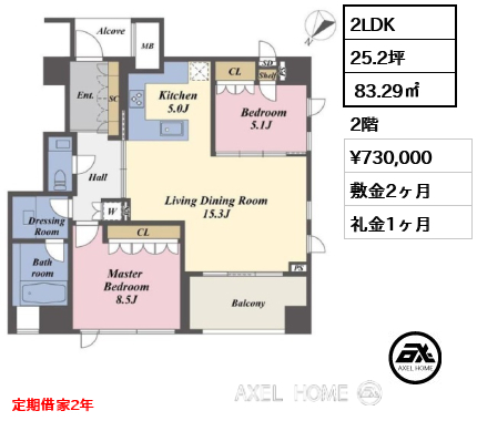 2LDK  83.29㎡  賃料¥730,000 敷金2ヶ月 礼金1ヶ月 定期借家2年