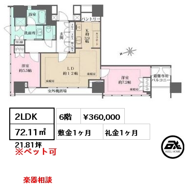 2LDK 72.11㎡ 6階 賃料¥360,000 敷金1ヶ月 礼金1ヶ月 6月18日退去予定　楽器相談