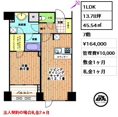 1LDK 45.54㎡ 7階 賃料¥164,000 管理費¥10,000 敷金1ヶ月 礼金1ヶ月 法人契約の場合礼金2ヵ月