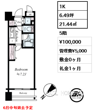 1K 21.44㎡  賃料¥100,000 管理費¥5,000 敷金0ヶ月 礼金1ヶ月 6月中旬退去予定