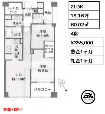 2LDK 60.02㎡ 4階 賃料¥355,000 敷金1ヶ月 礼金1ヶ月 楽器相談可　