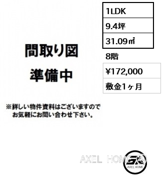 1LDK 31.09㎡  賃料¥172,000 敷金1ヶ月