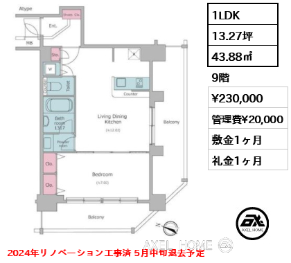 1LDK 43.88㎡  賃料¥230,000 管理費¥20,000 敷金1ヶ月 礼金1ヶ月 2024年リノベーション工事済 5月中旬退去予定