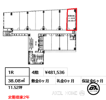 1R 38.08㎡  賃料¥481,536 敷金0ヶ月 礼金0ヶ月 定期借家2年