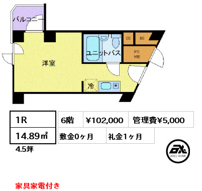 1R 14.89㎡ 6階 賃料¥102,000 管理費¥5,000 敷金0ヶ月 礼金1ヶ月 家具家電付き　4月下旬入居予定　
